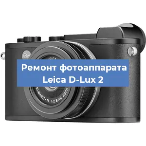 Ремонт фотоаппарата Leica D-Lux 2 в Нижнем Новгороде